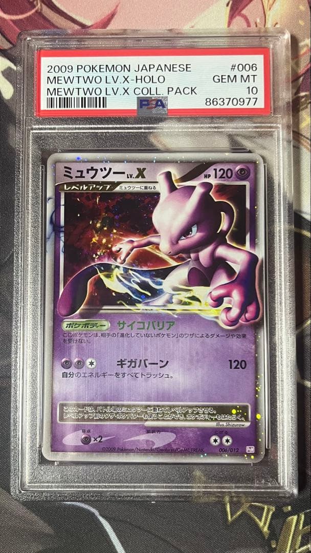 【PSA10】ミュウツー LV.X ポケモンカード