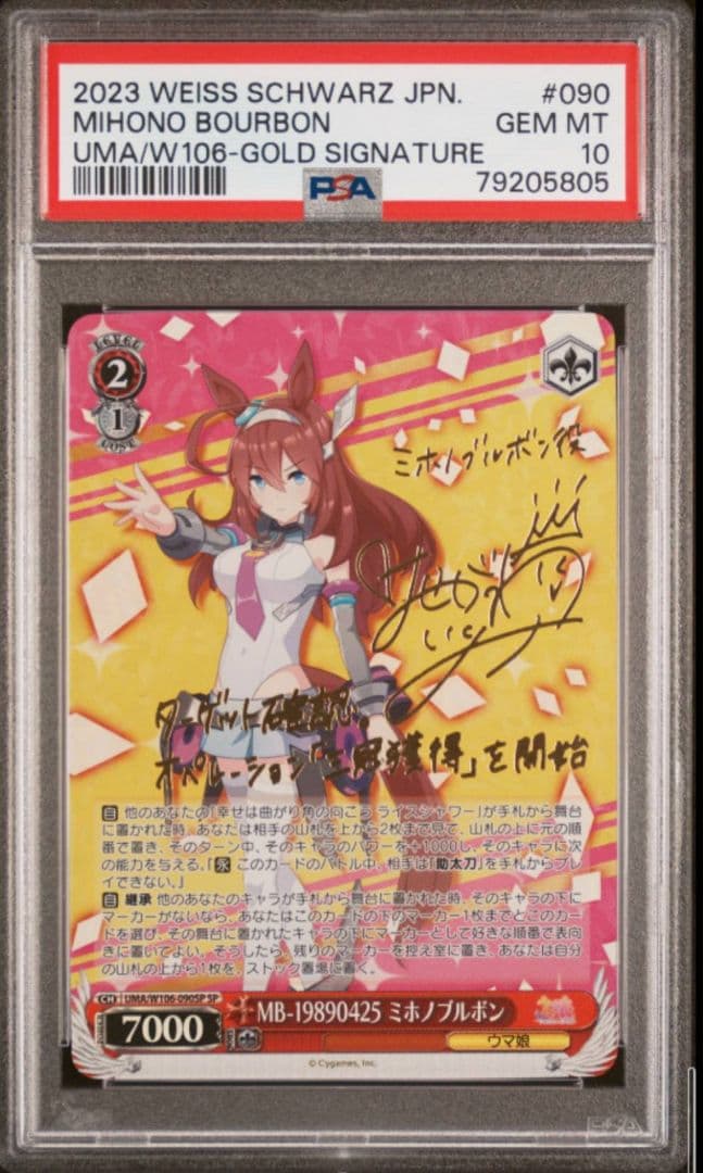 PSA10 ウマ娘　ミホノブルボン　サイン　sp