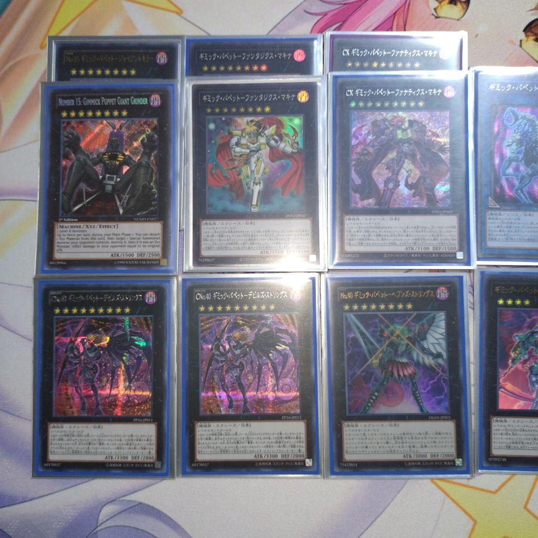 遊戯王　【ギミック・パペット】　メインデッキ＋ex＋調整パーツ　高レア