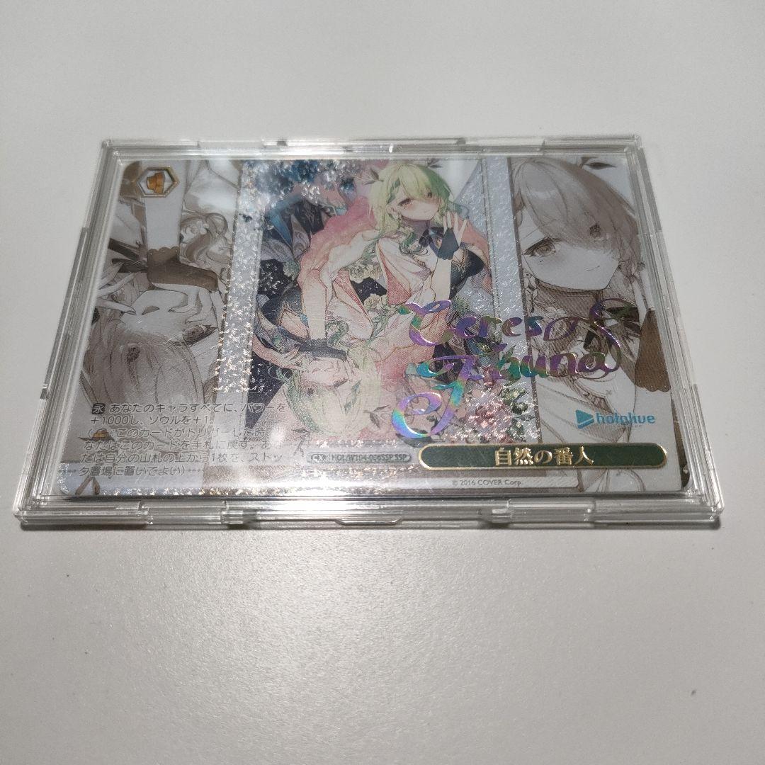 ヴァイス　セレス・ファウナ 自然の番人 SSP