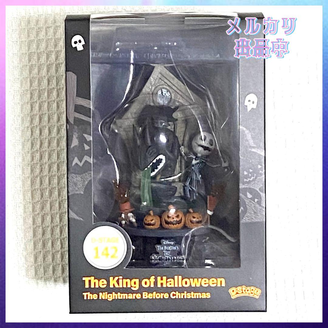 ナイトメアー・ビフォア・クリスマス　キング・オブ・ハロウィン フィギュア