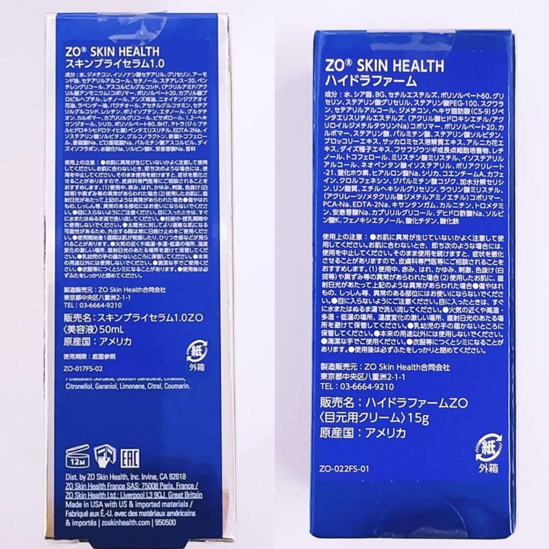 専用ページ　ハイドラファーム　スキンブライセラム1.0 2点 ゼオスキン