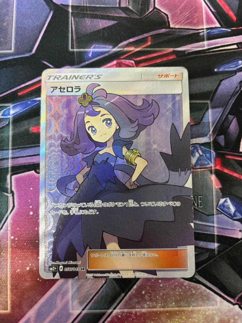 ポケモンカード　アセロラ　SR