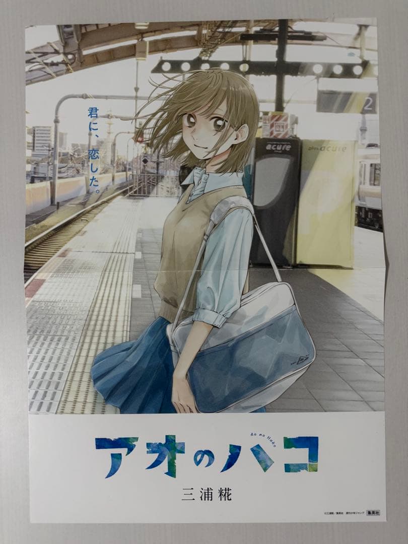 アオのハコ　販促ポスター他POP類