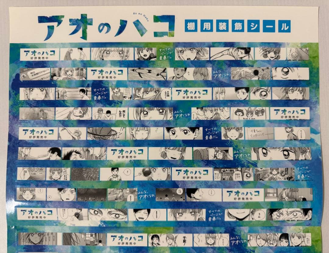 アオのハコ　販促ポスター他POP類