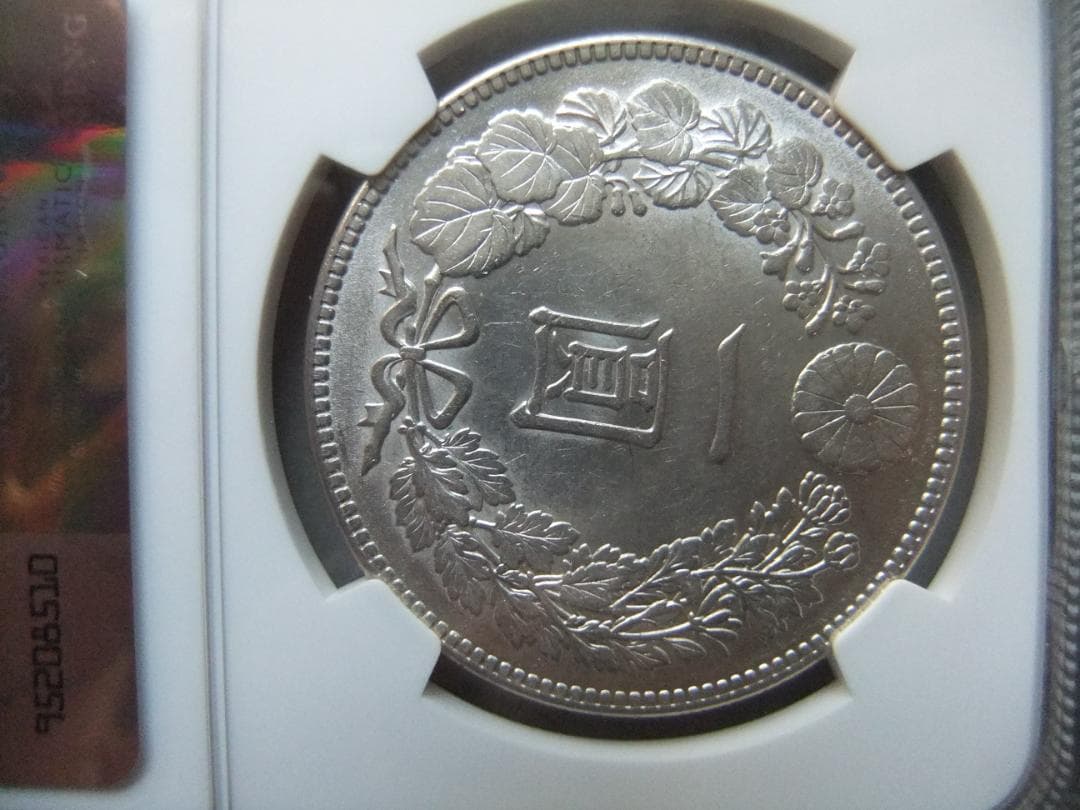 ヒ*ロ様 明治45年新1円（一圓）銀貨 ＊NGC認証品（MS61/準未使用）円銀