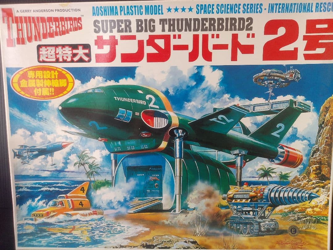 サンダーバード2号