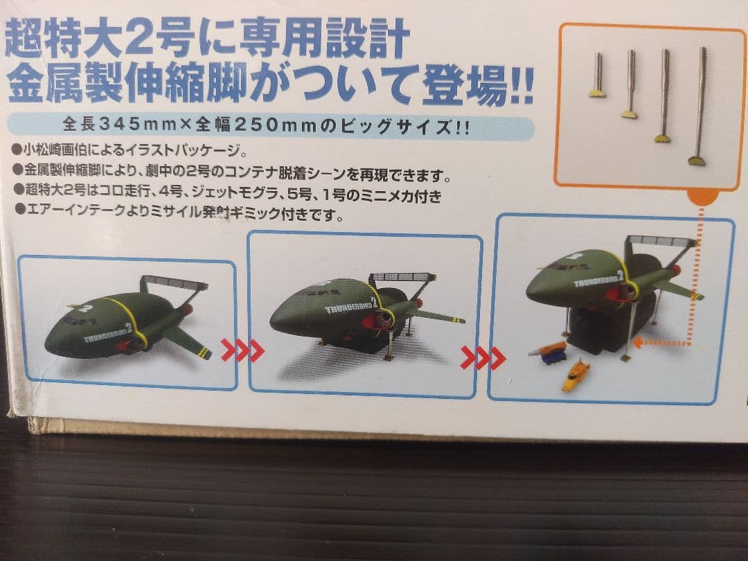サンダーバード2号