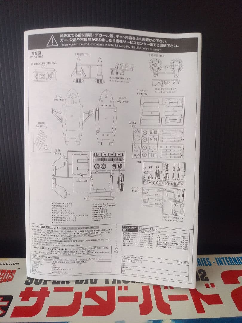 サンダーバード2号