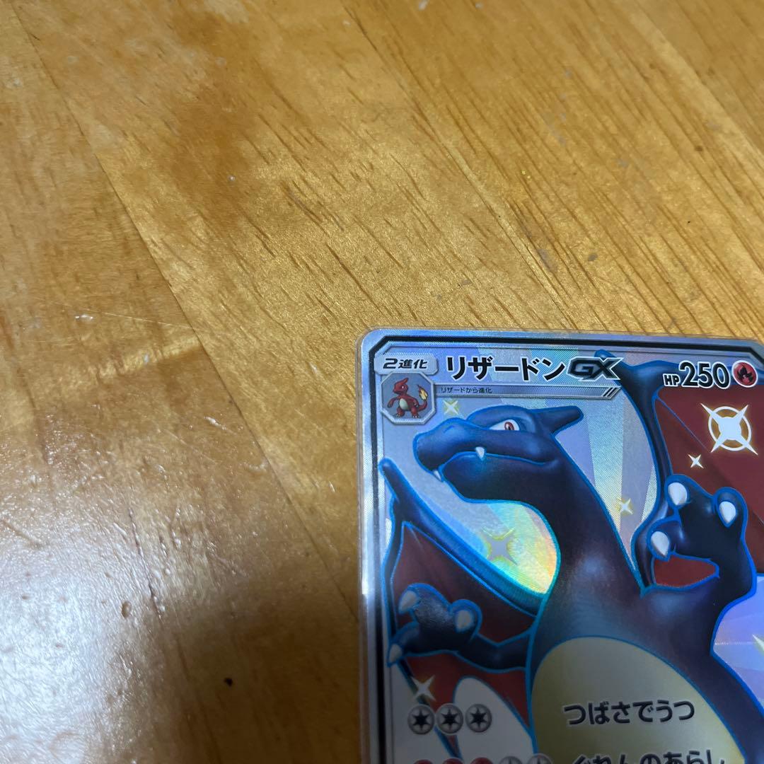 リザードンGX ウルトラシャイニー