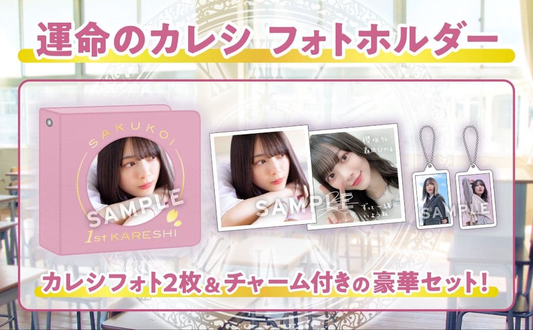 櫻坂46 サクコイ  守屋麗奈　第1回リアル特典 カレシイベント