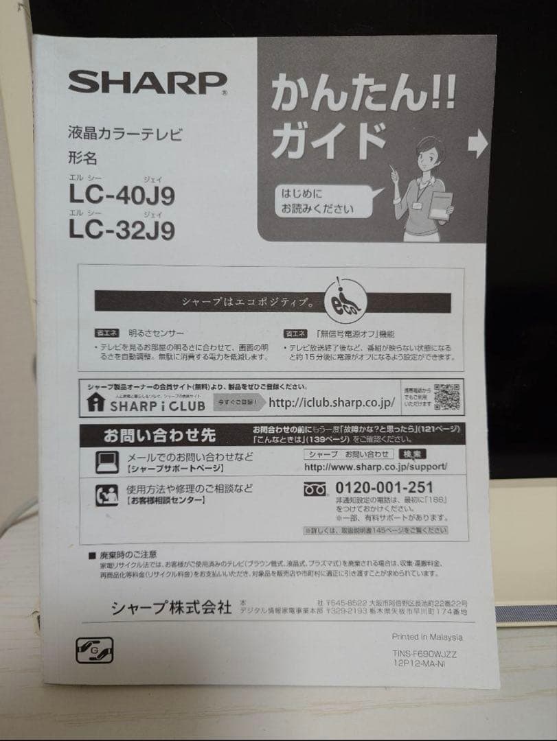 SHARP LC-40J9 40インチ液晶テレビ