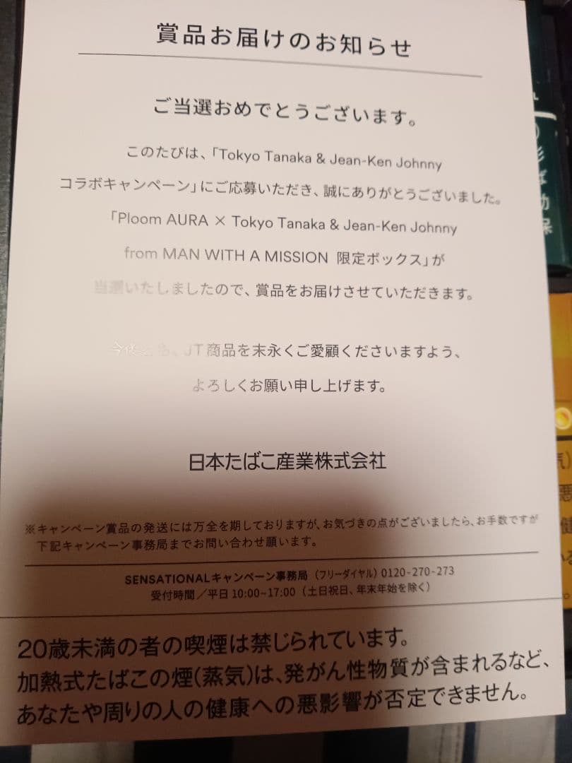 kare☆マンウィズ 限定当選品☆ Ploom AURA 特別限定BOX