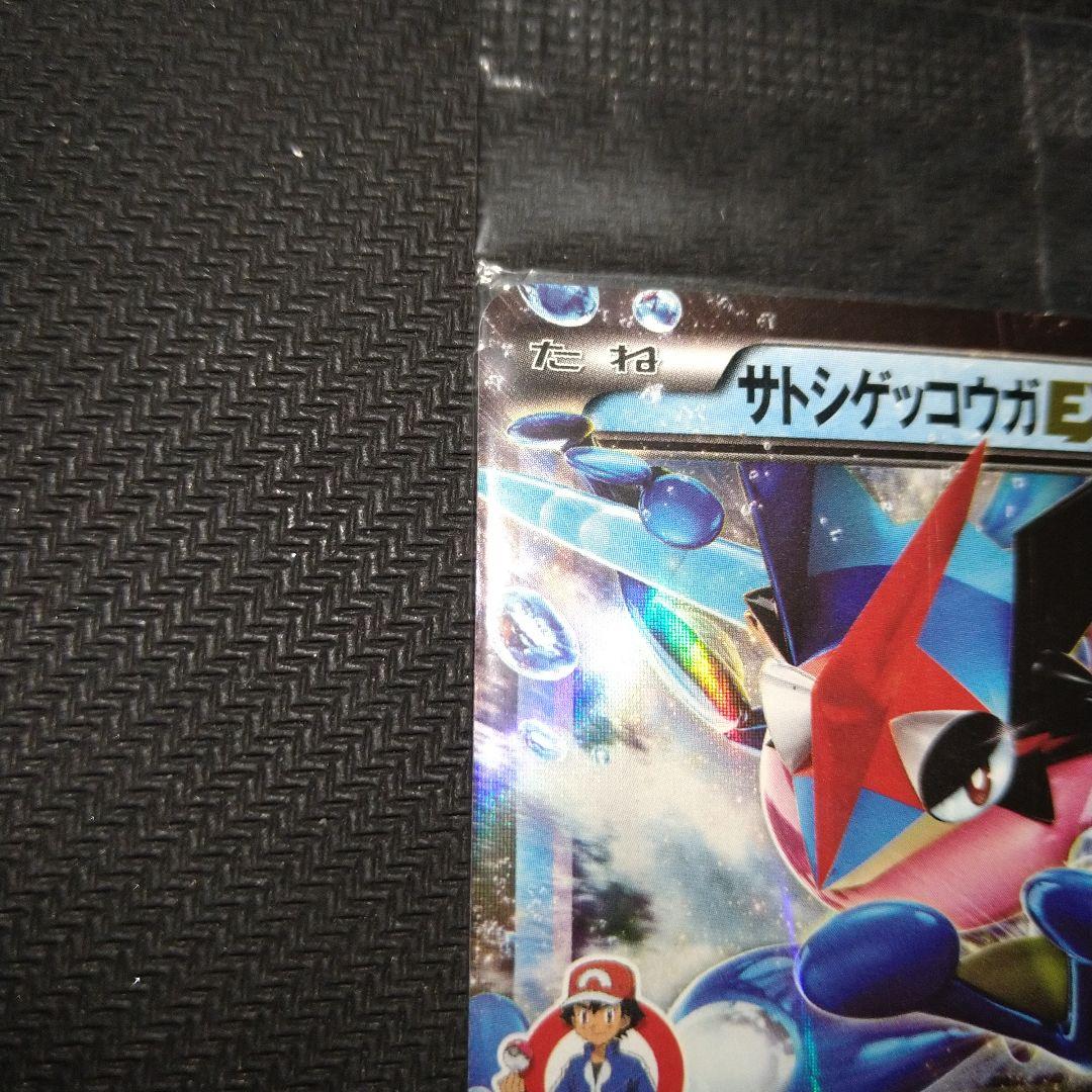 サトシゲッコウガEX 　未開封プロモ