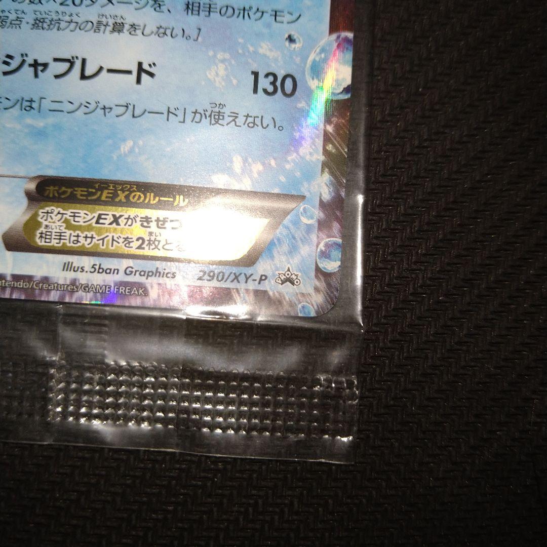 サトシゲッコウガEX 　未開封プロモ