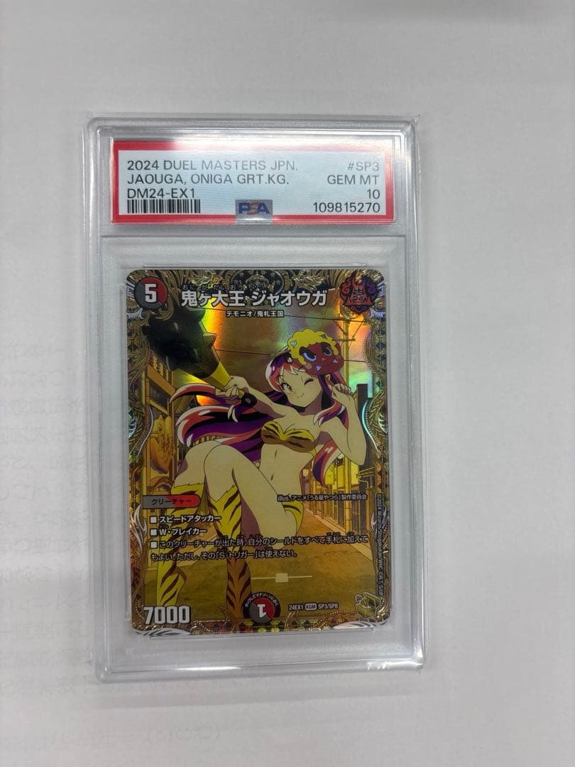 鬼ヶ大王　ジャオウガ 金トレジャー psa10