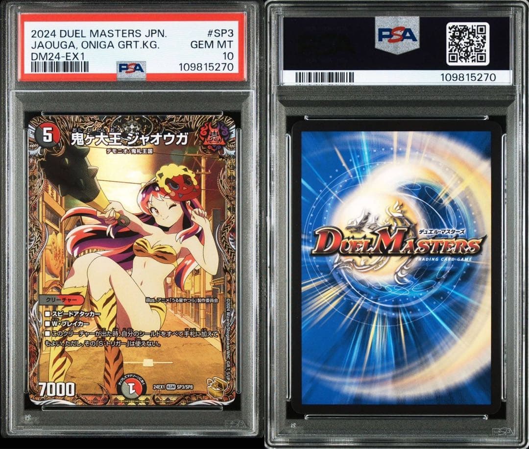 鬼ヶ大王　ジャオウガ 金トレジャー psa10