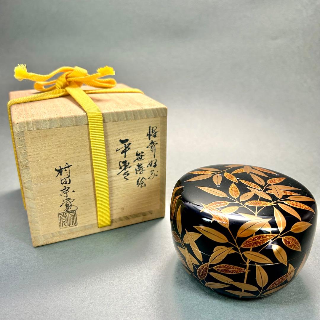 棗　『村田宗覚　笹蒔絵』　惺斎好写　平棗　お茶道具　茶道　共箱　工芸品