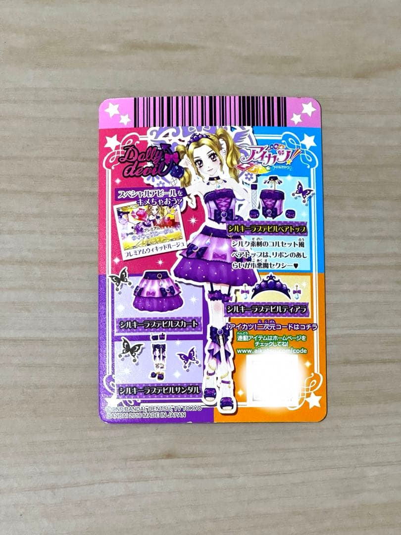 アイカツシルキーラブデビルコーデ 大地のの 白樺リサ