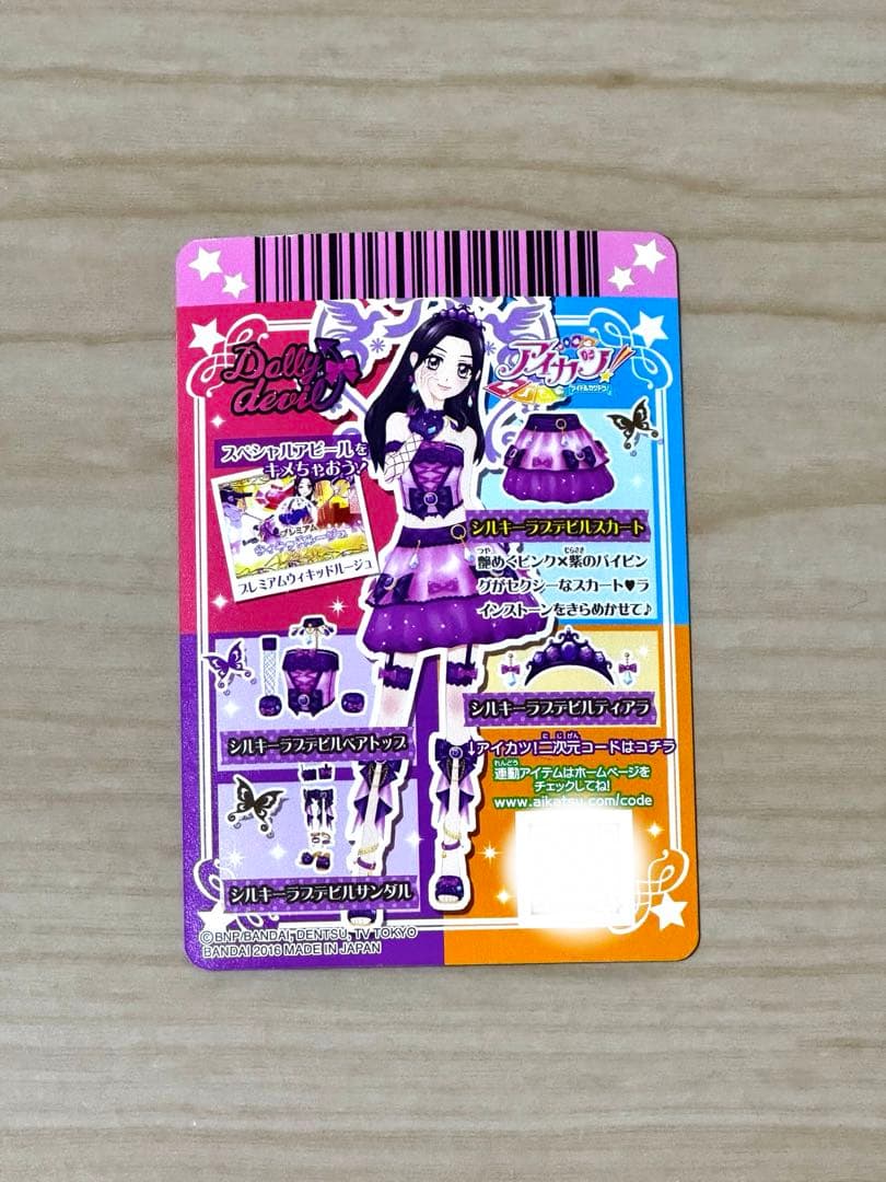 アイカツシルキーラブデビルコーデ 大地のの 白樺リサ