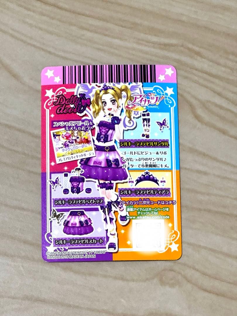 アイカツシルキーラブデビルコーデ 大地のの 白樺リサ