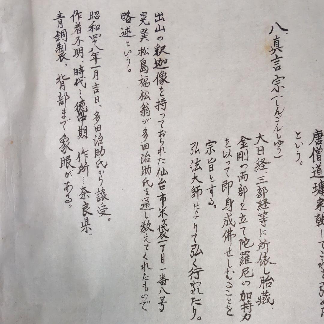 江戸時代-銀象嵌出山釈迦像-青銅製