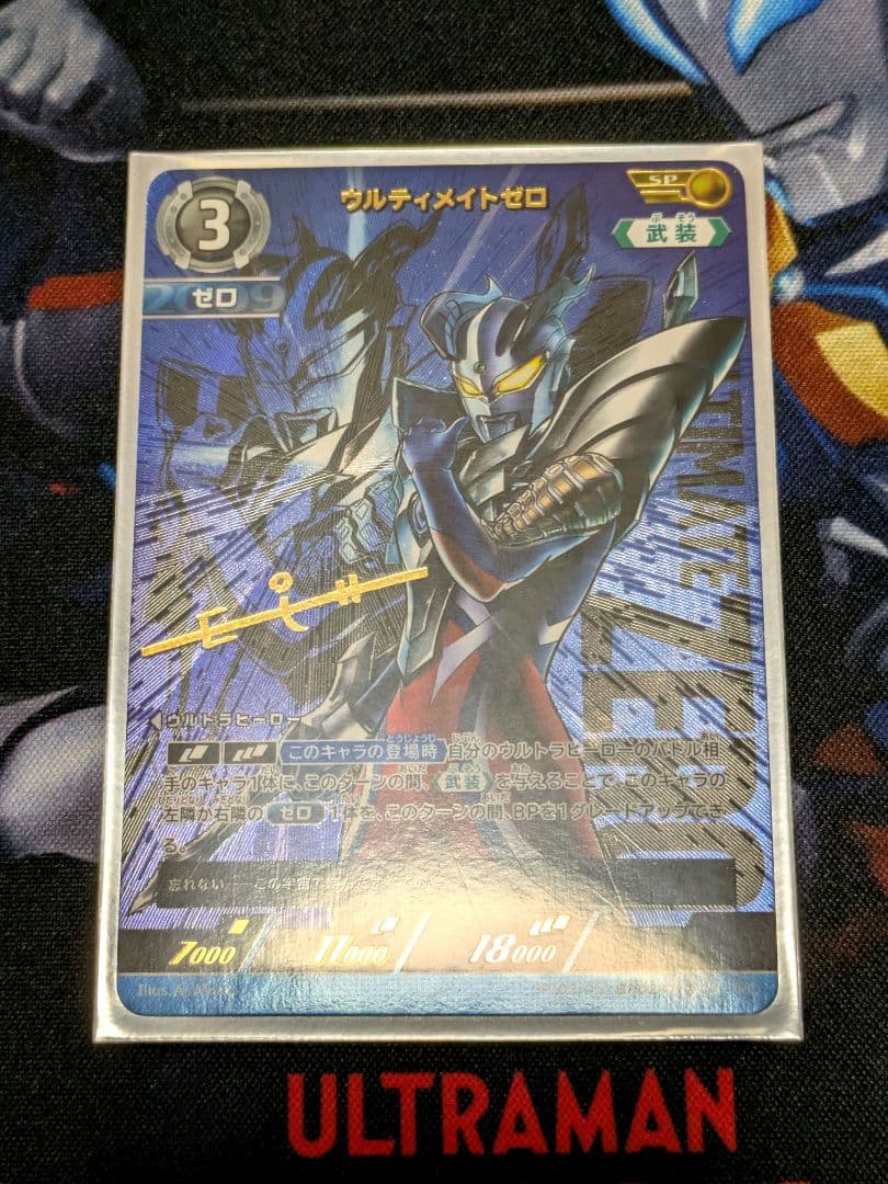 ウルトラマンカードゲーム ゼロ ウルティメイトゼロ SSSP SP