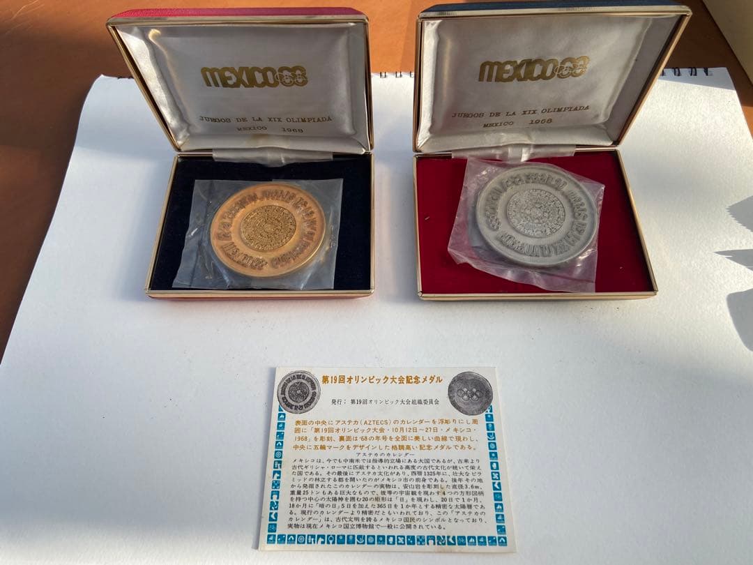 1968年メキシコオリンピック金銀メダルセット