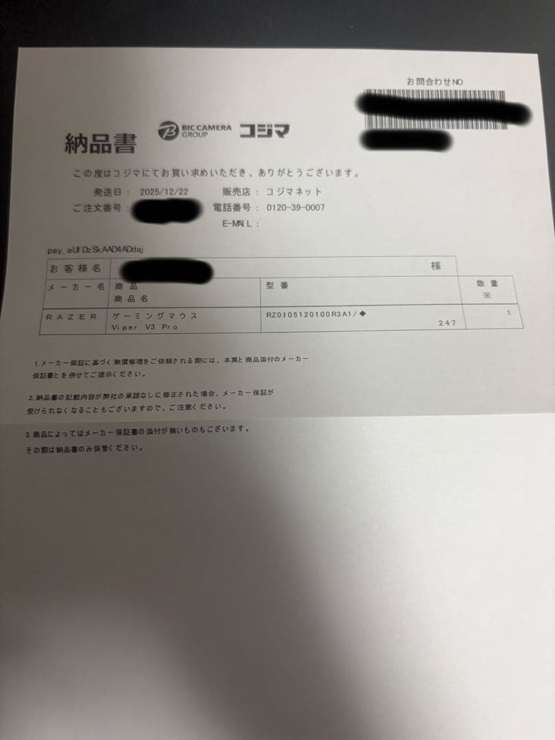 Razer Viper V3 Pro 新品未開封品