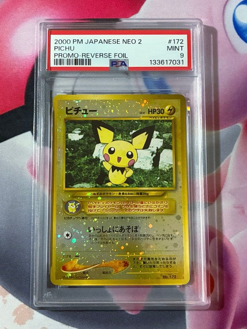 PSA9☆ ピチュー 旧裏 プレミアムファイル neo