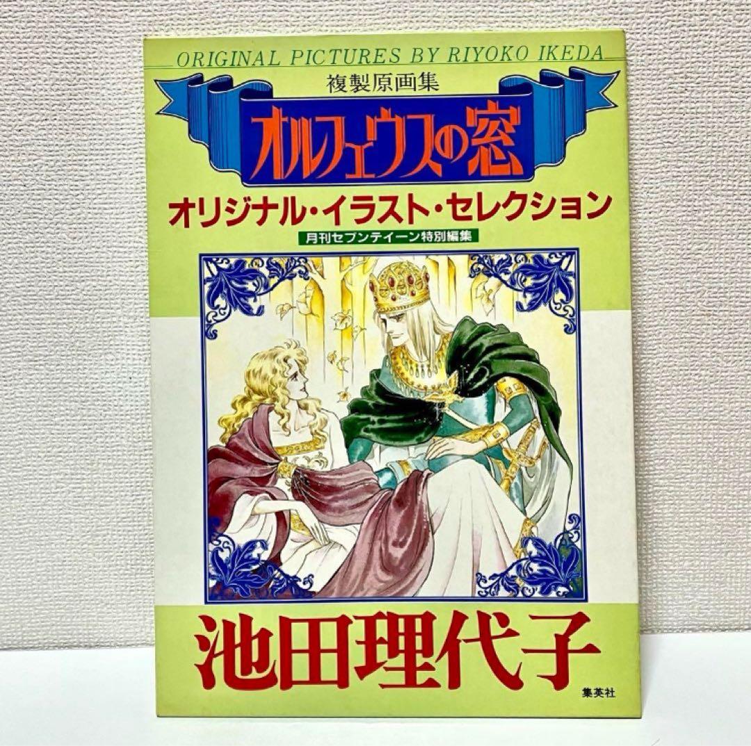 【ひよこ様取置専用】オルフェウスの窓・週刊マーガレット2冊 ぴあ 池田理代子