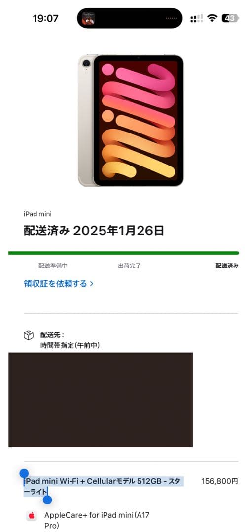 H*u様 【セット】iPad mini 7 (A17 Pro) セルラーモデル