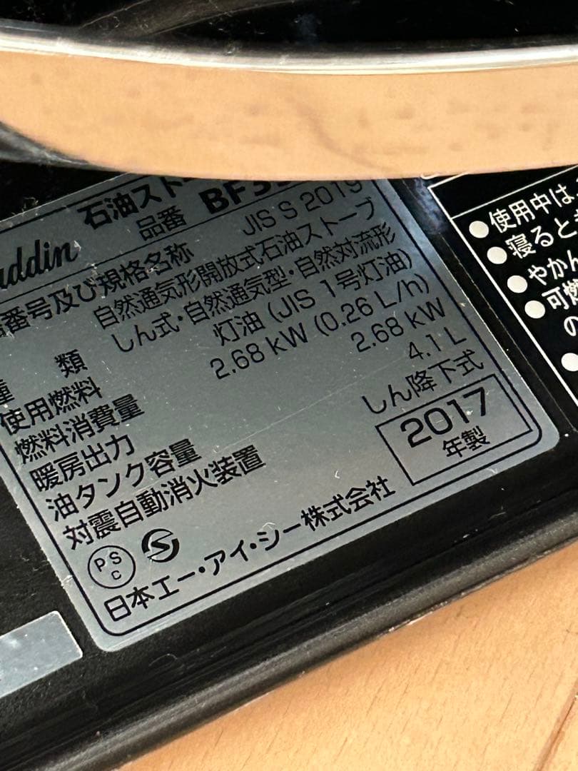 アラジン 石油ストーブ ブルーフレーム BF3912ブラック　未使用芯付