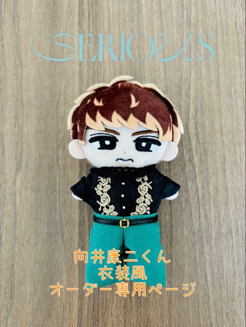 すのチル チルぬい服 SERIOUS 衣装風