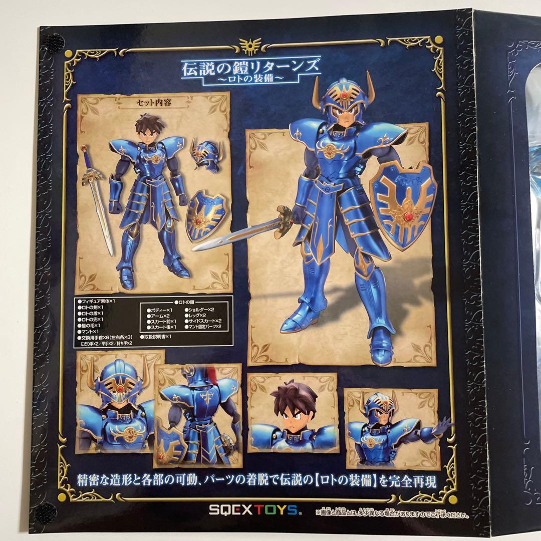 ドラゴンクエストフィギュア 伝説の鎧リターンズ 〜ロトの装備〜