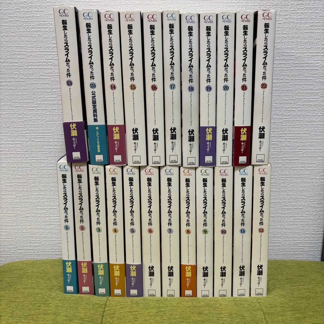 1000円引き転生したらスライムだった件 全巻セット 1〜22巻 + 13.5巻