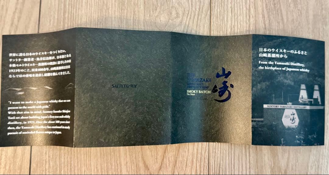 山崎シングルモルトSmoky Batch the third 700ml