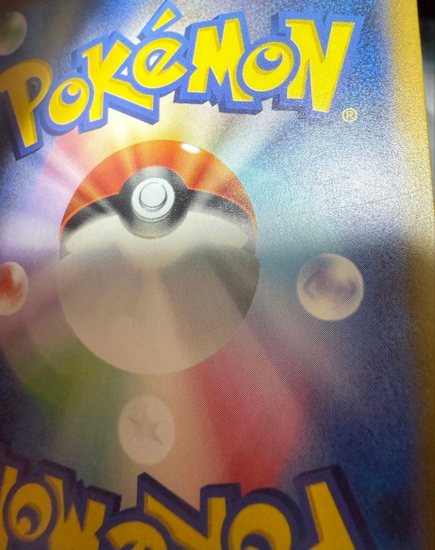 リザードンex sar シャイニートレジャー ポケモンカード