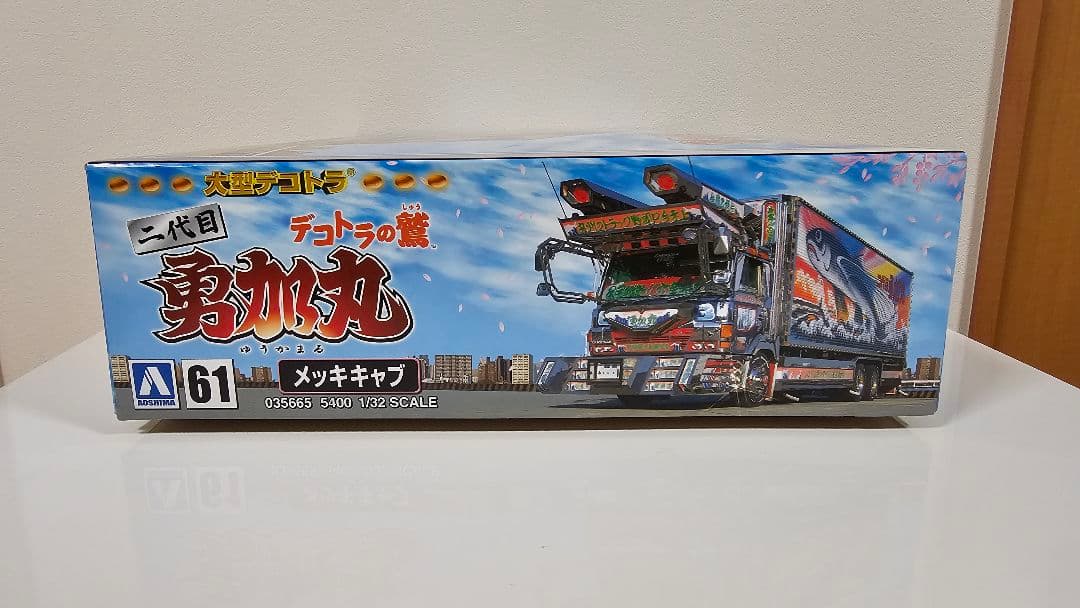 谷*読様 デコトラの鷲 二代目 勇加丸