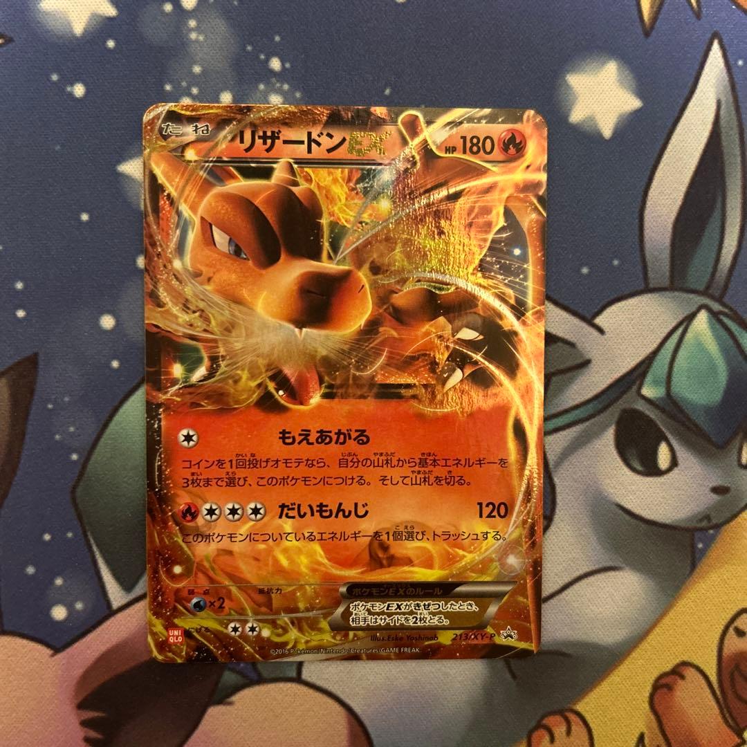 ポケモンカード　ポケカ　リザードンEX(PROMO){炎}〈213/XY-P〉①