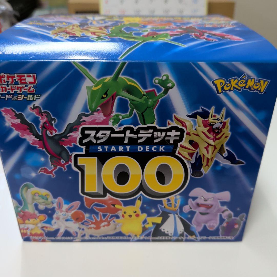 スタートデッキ100 最終値下げ　値下不可