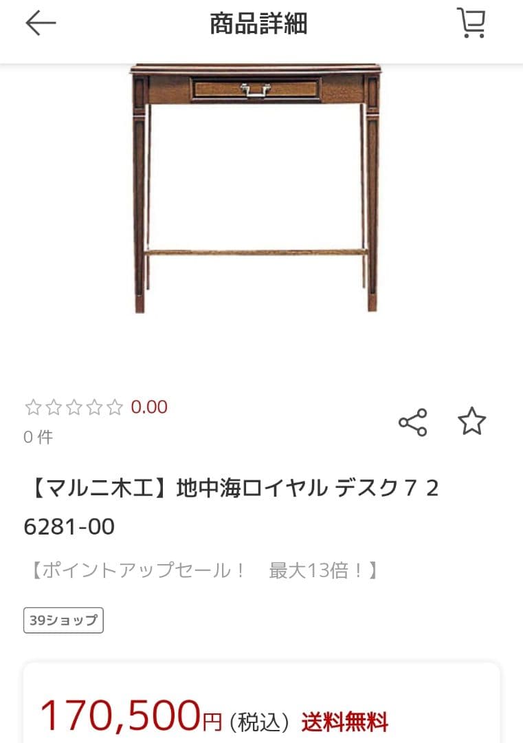 【美品】マルニ木工 地中海ロイヤル デスク