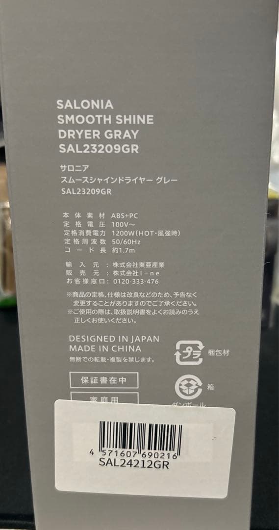 SALONIA スムースシャインドライヤー