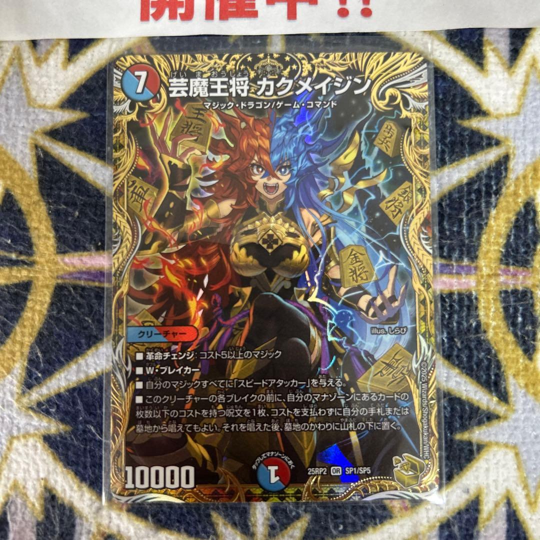 芸魔王将 カクメイジン 金 3枚