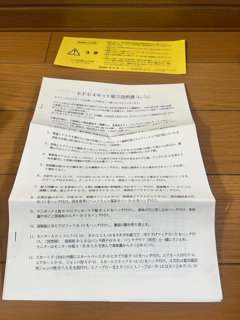 【KTM】EF64 4次旅客用　車体キット　ジャンク