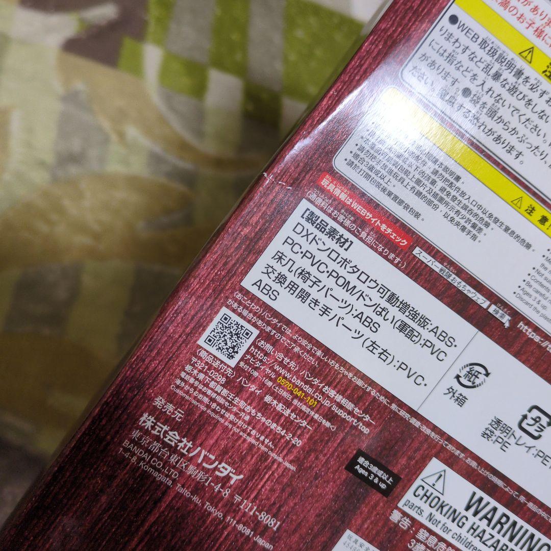 ドンモモタロウ