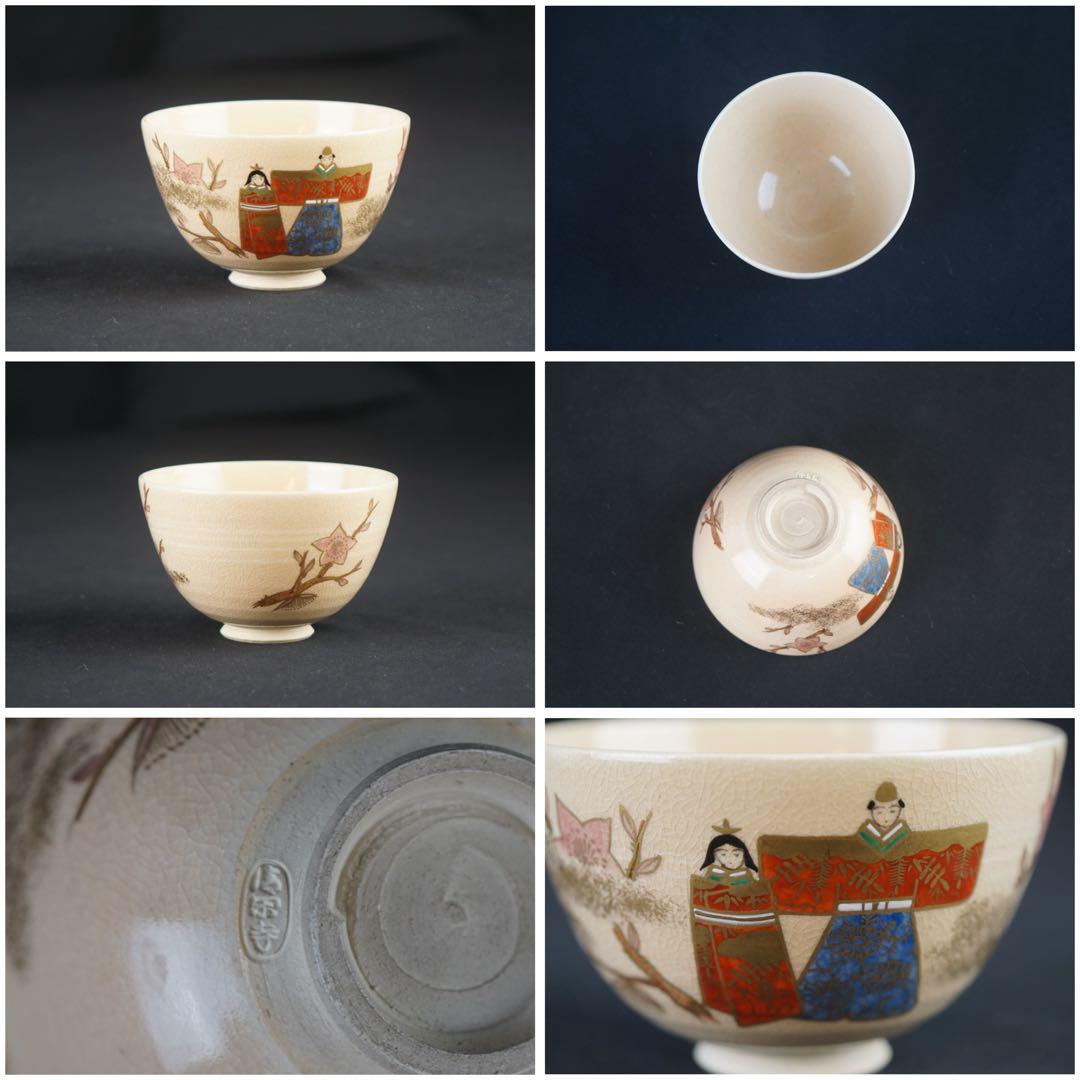 清閑寺窯 杉田祥平 造 色絵仁清十二ヶ月絵変 数茶碗 12客 共箱