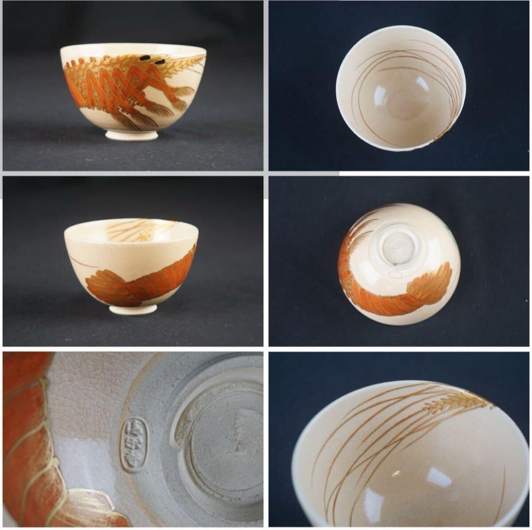 清閑寺窯 杉田祥平 造 色絵仁清十二ヶ月絵変 数茶碗 12客 共箱