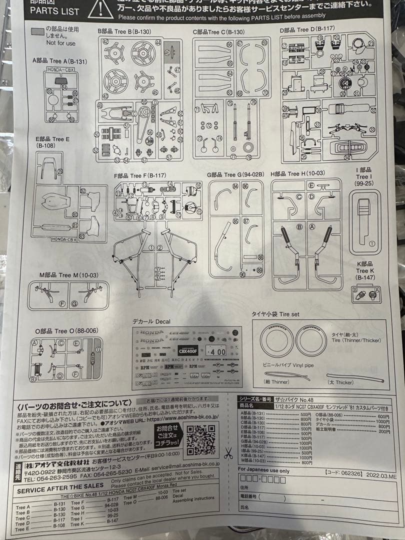 CBX400F NC07 '81 プラモデル 1/12