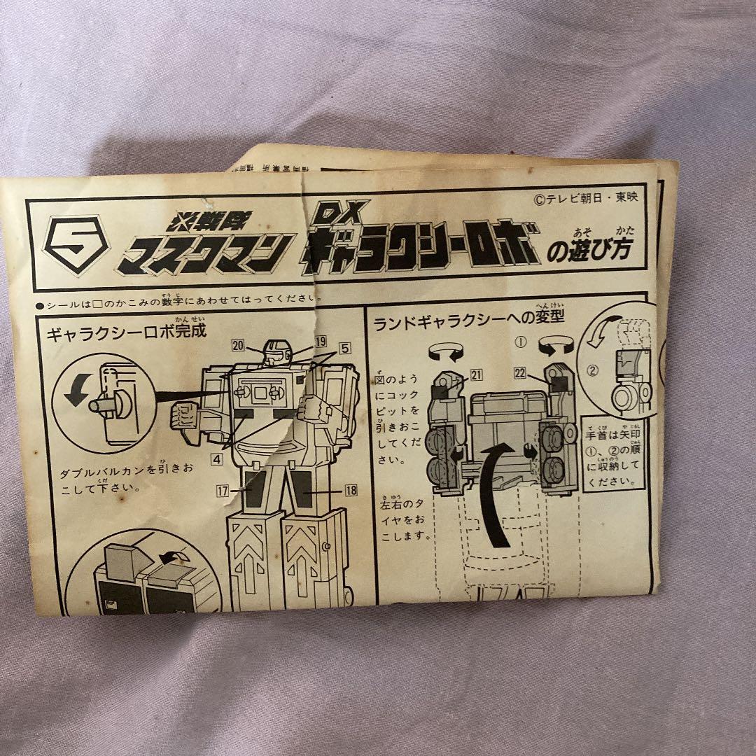 マスクマン　DX ギャラクシー ロボ　スーパー 戦隊